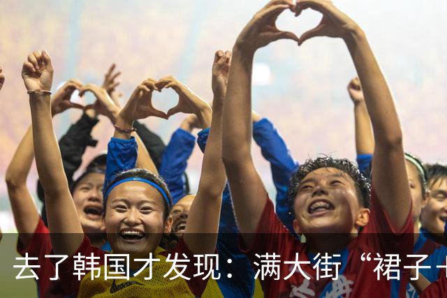 去了韩国才发现：满大街“裙子＋帽子”穿搭，洋气时髦还不压身高